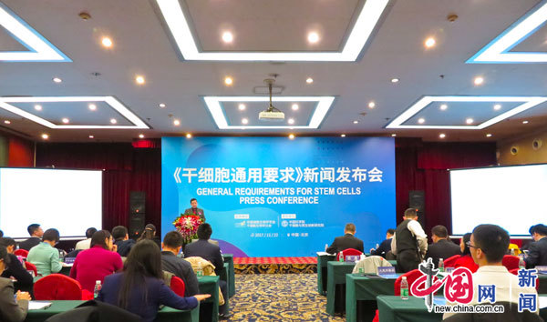 我国首个干细胞通用标准《干细胞通用要求》发布
