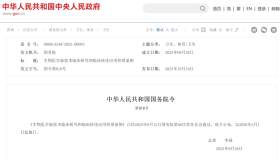 国务院公布《生物医学新技术临床研究和临床转化应用管理条例》-2026年5月1日起施行 国务院公布《生物医学新技术临床研究和临床转化应用管理条例》-2026年5月1日起施行